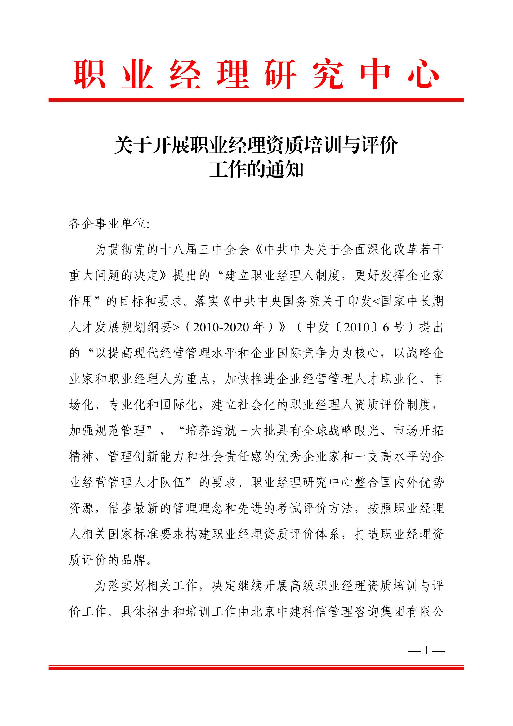 中建职业经理人招生简章8.29排_00.jpg