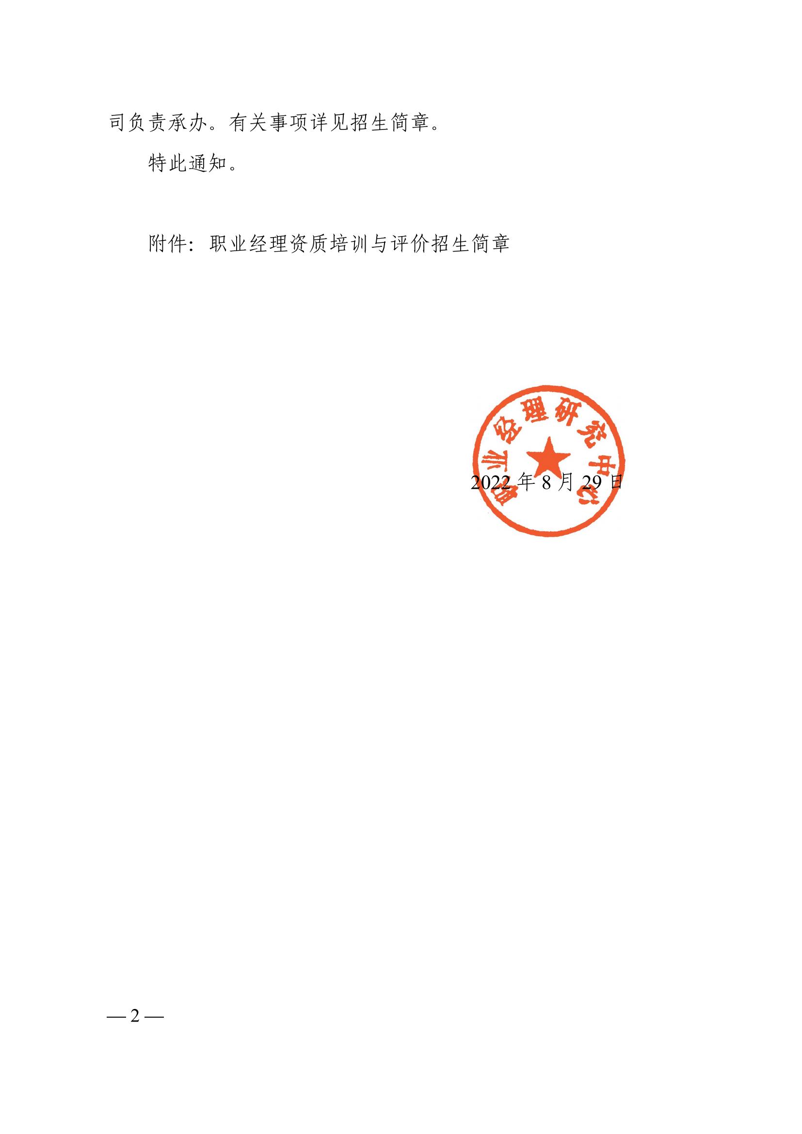 中建职业经理人招生简章8.29排_01.jpg