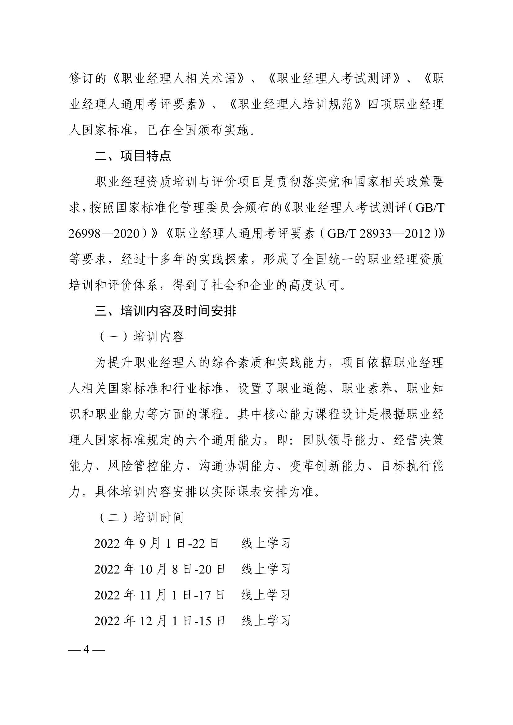 中建职业经理人招生简章8.29排_03.jpg
