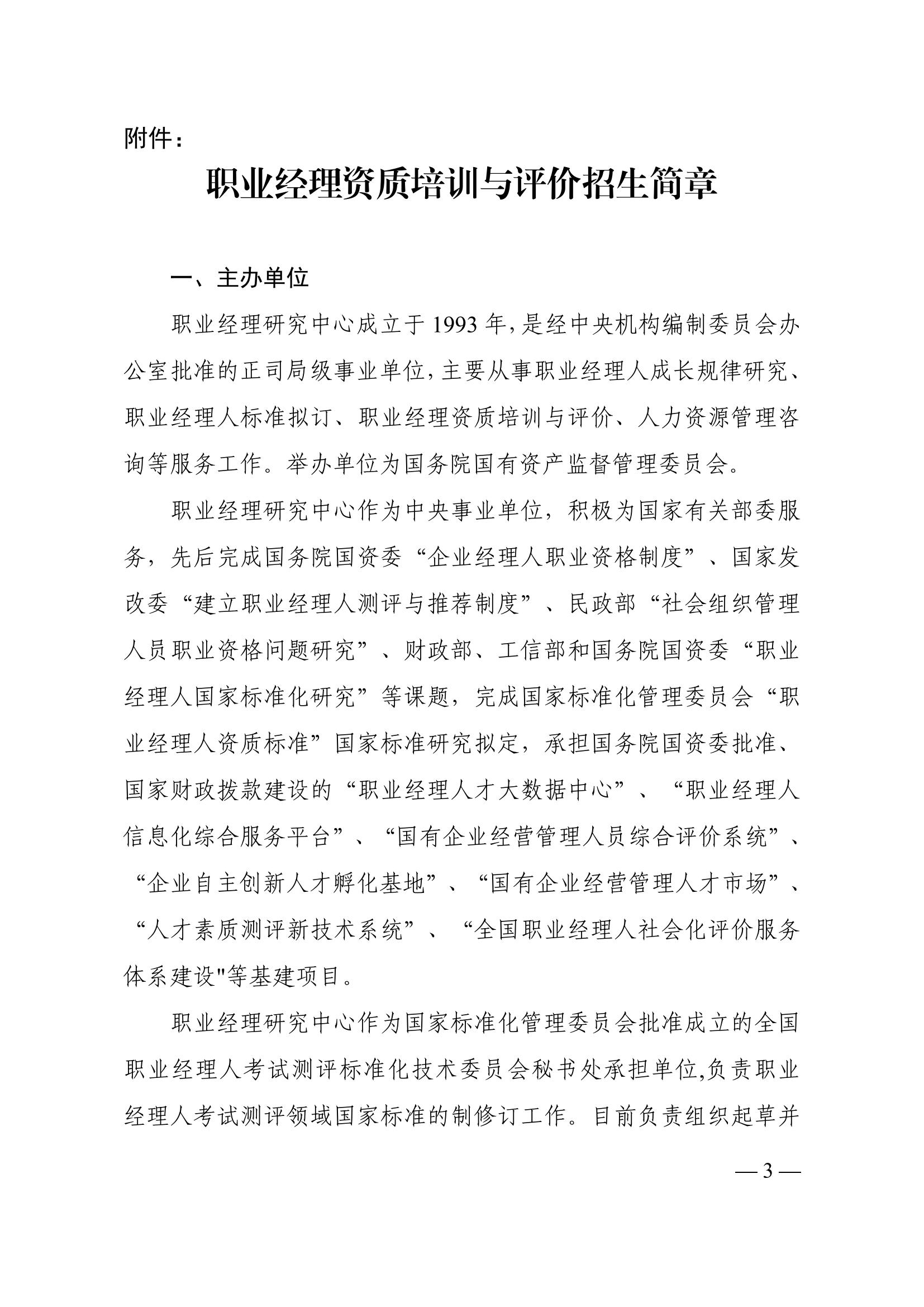 中建职业经理人招生简章8.29排_02.jpg