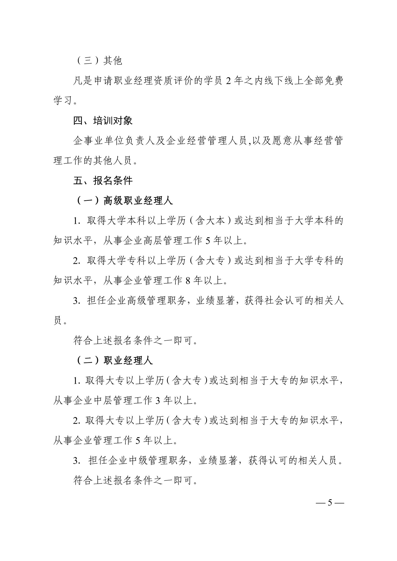 中建职业经理人招生简章8.29排_04.jpg