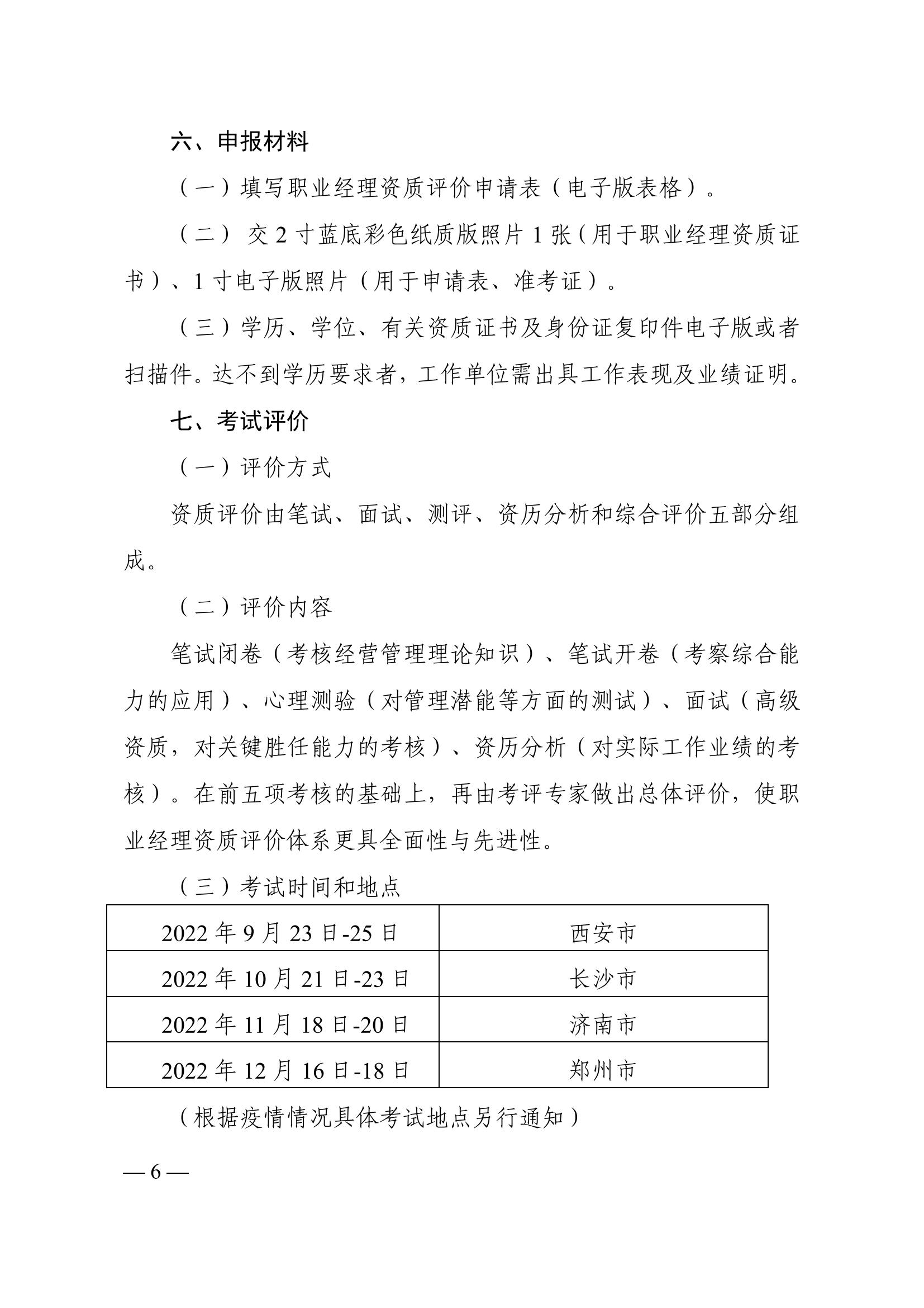 中建职业经理人招生简章8.29排_05.jpg