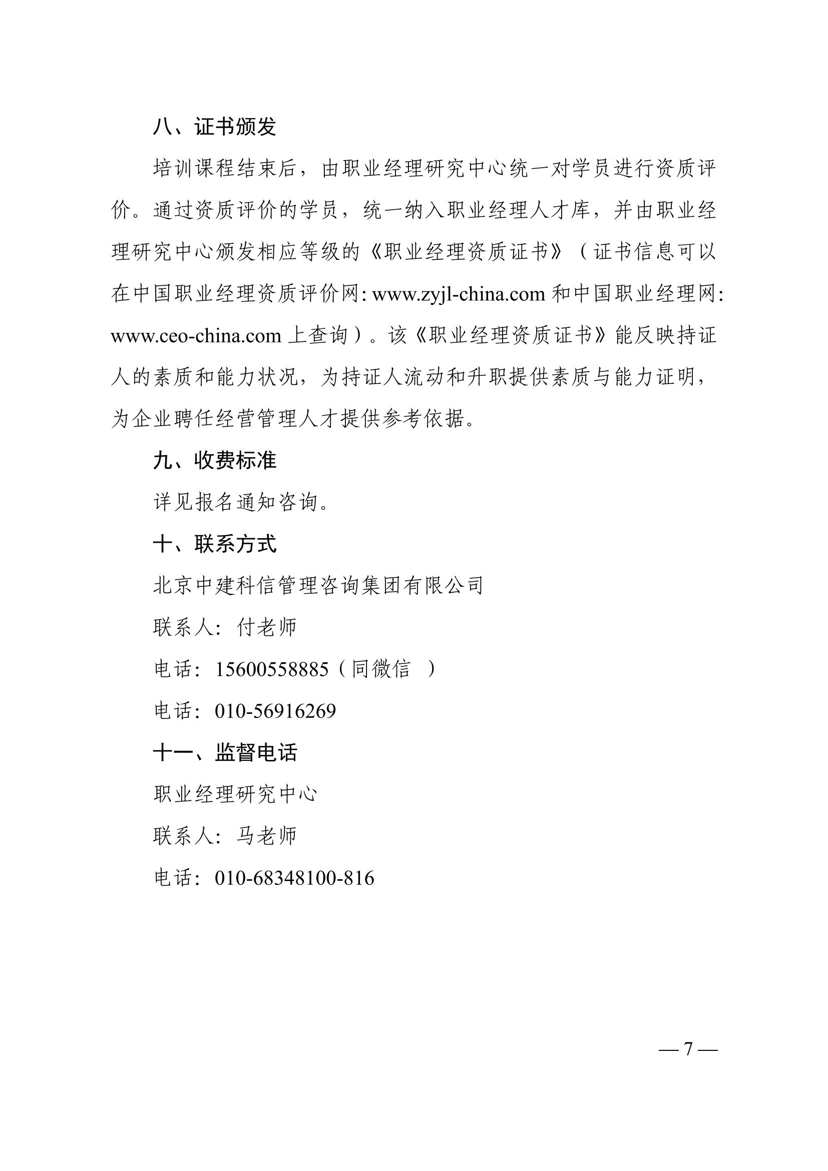 中建职业经理人招生简章8.29排_06.jpg