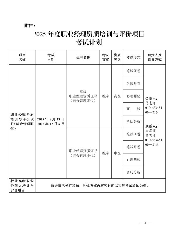 职业经理资质评价2025年度考试安排(1)_02.jpg