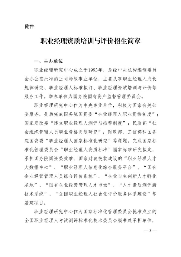 中建2025年职业经理招生简章 - 上网_02.jpg