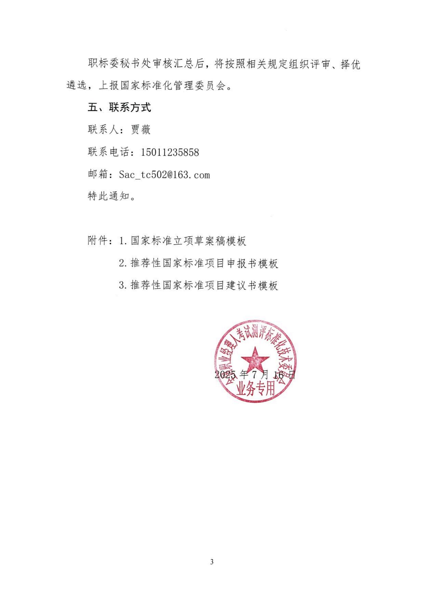 关于公开征集职业经理人领域国家标准制修订项目建议的通知（有关单位）_03.jpg