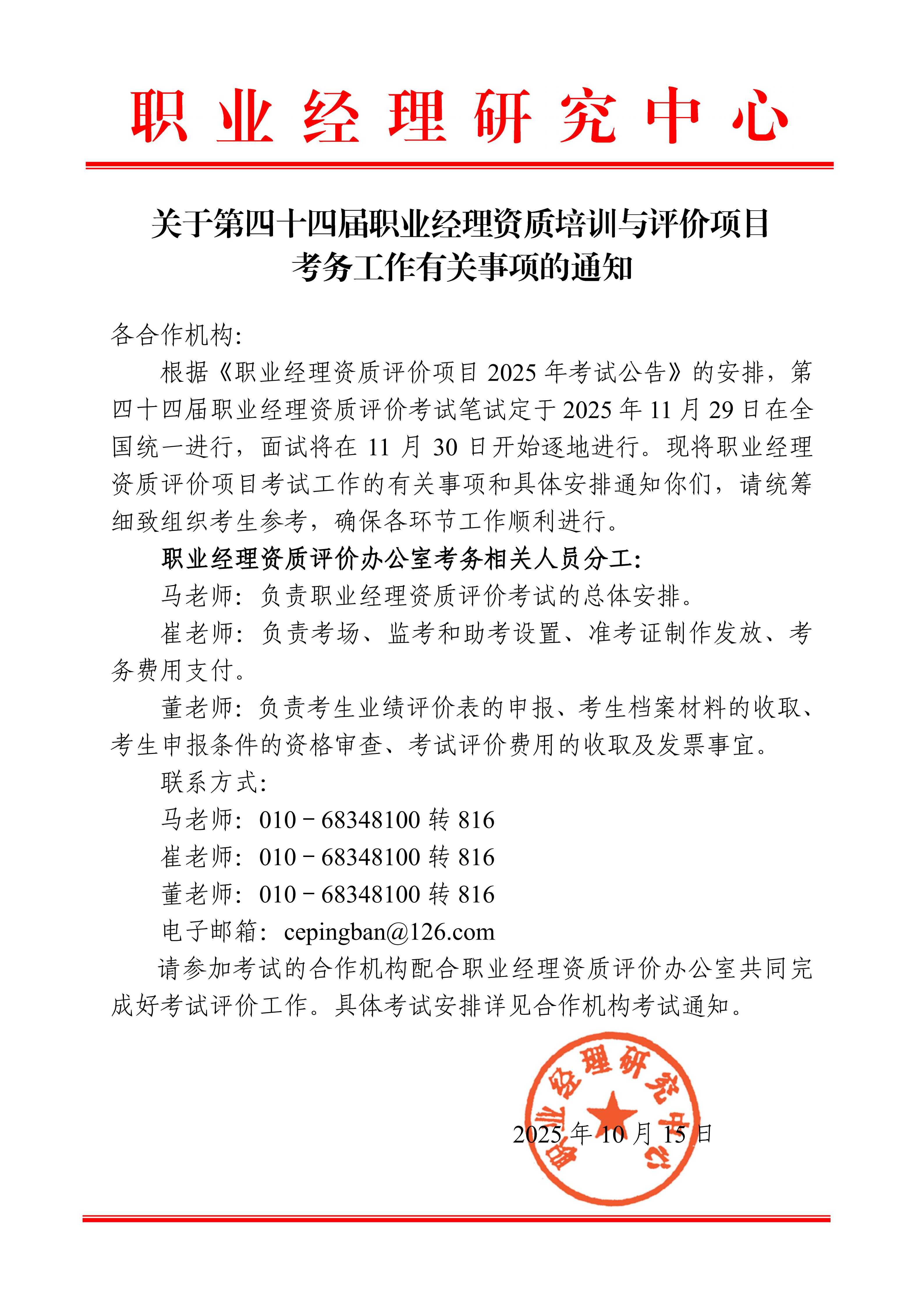 2025年下半年考试通知_01.jpg
