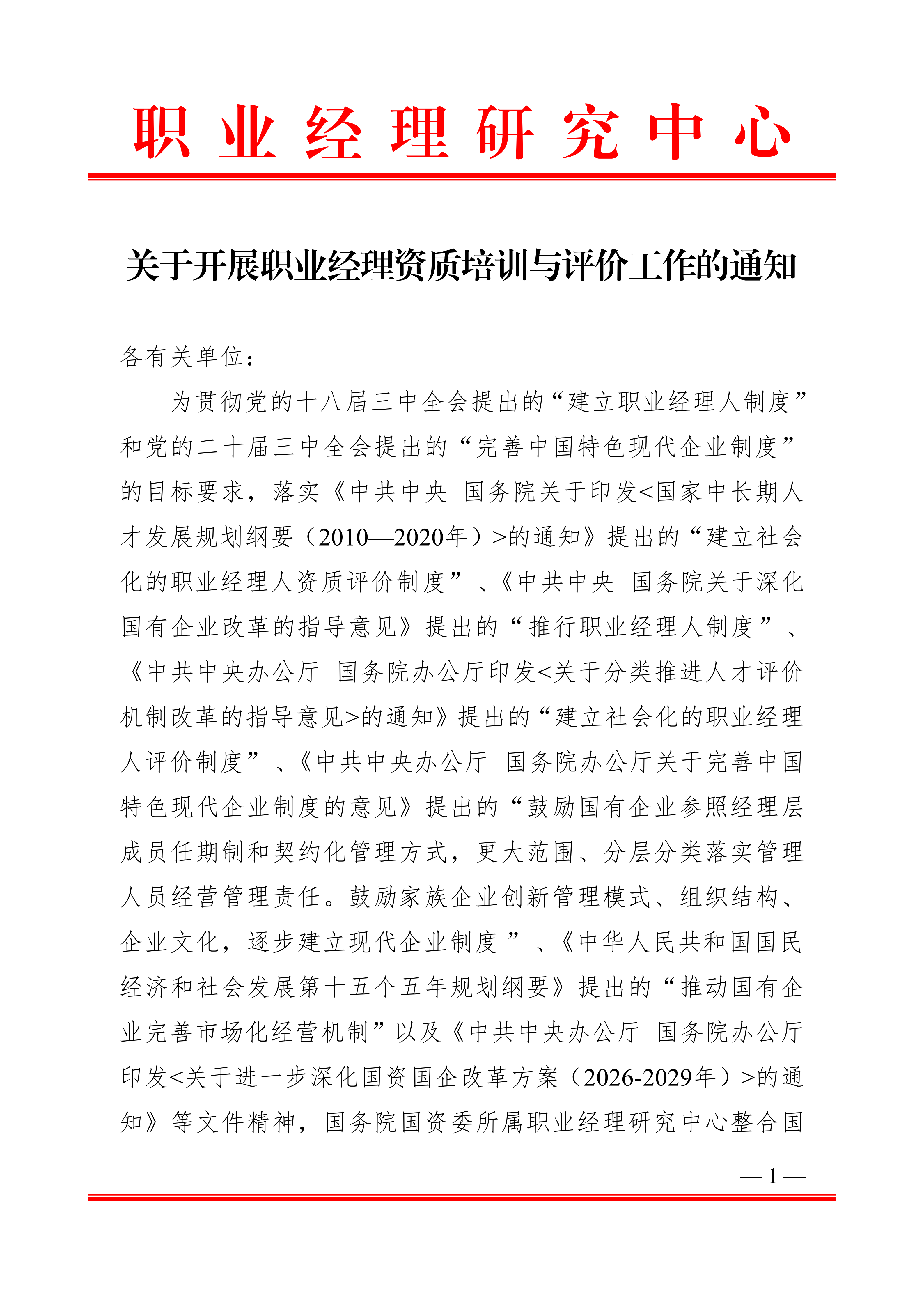 2026年高级职业经理人培训招生简章7.22-上网版_01.png