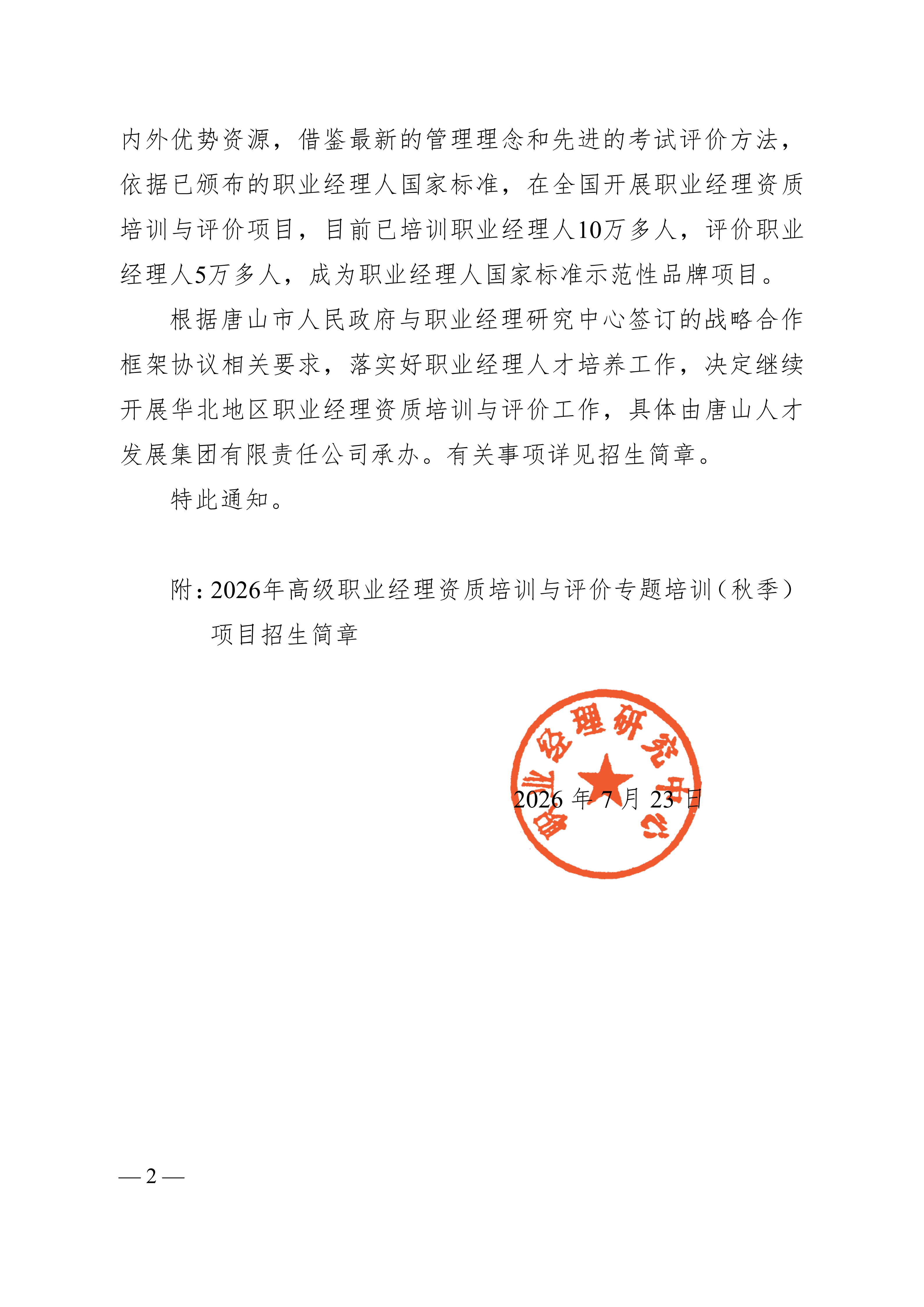 2026年高级职业经理人培训招生简章7.22-上网版_02.png