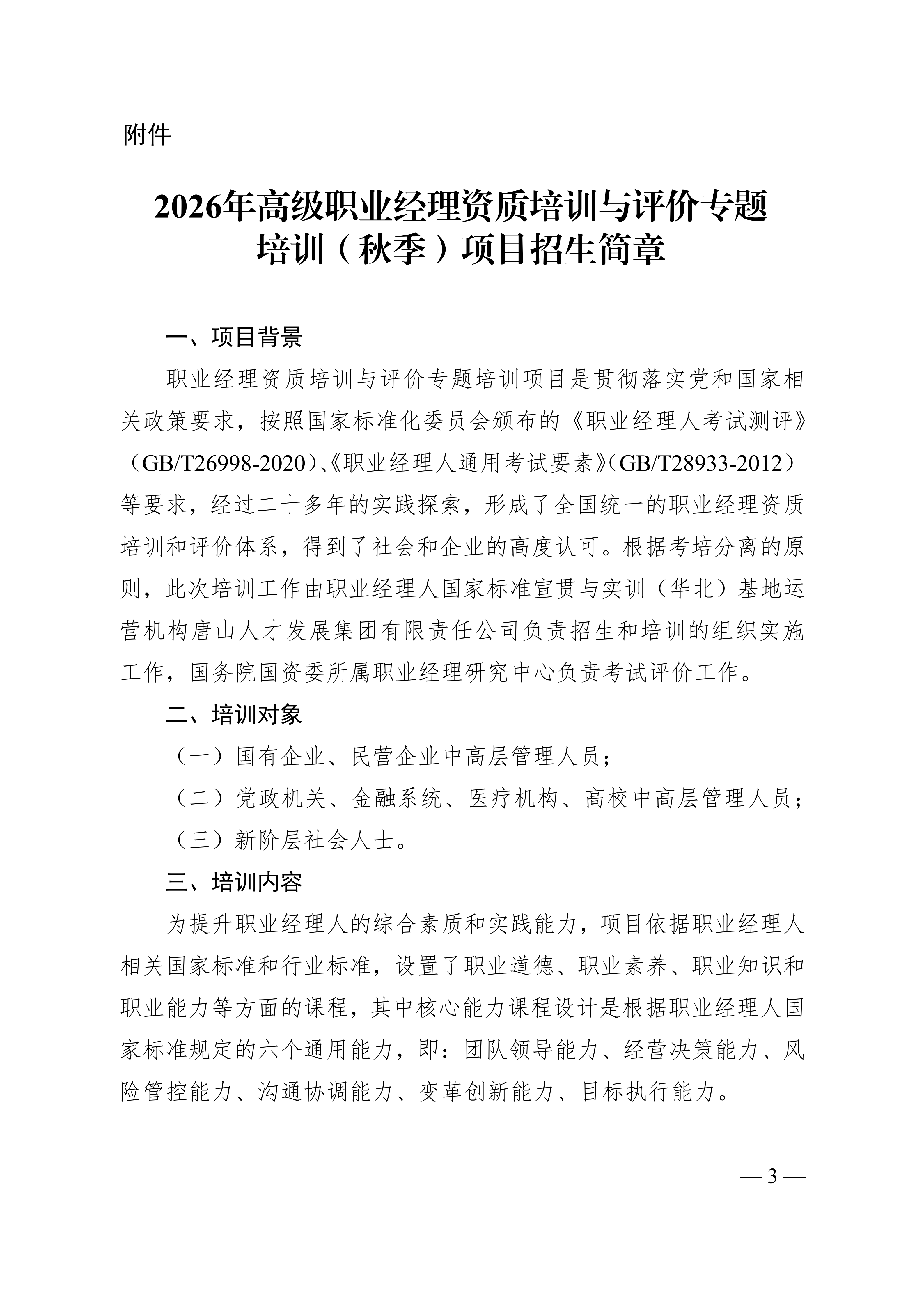 2026年高级职业经理人培训招生简章7.22-上网版_03.png
