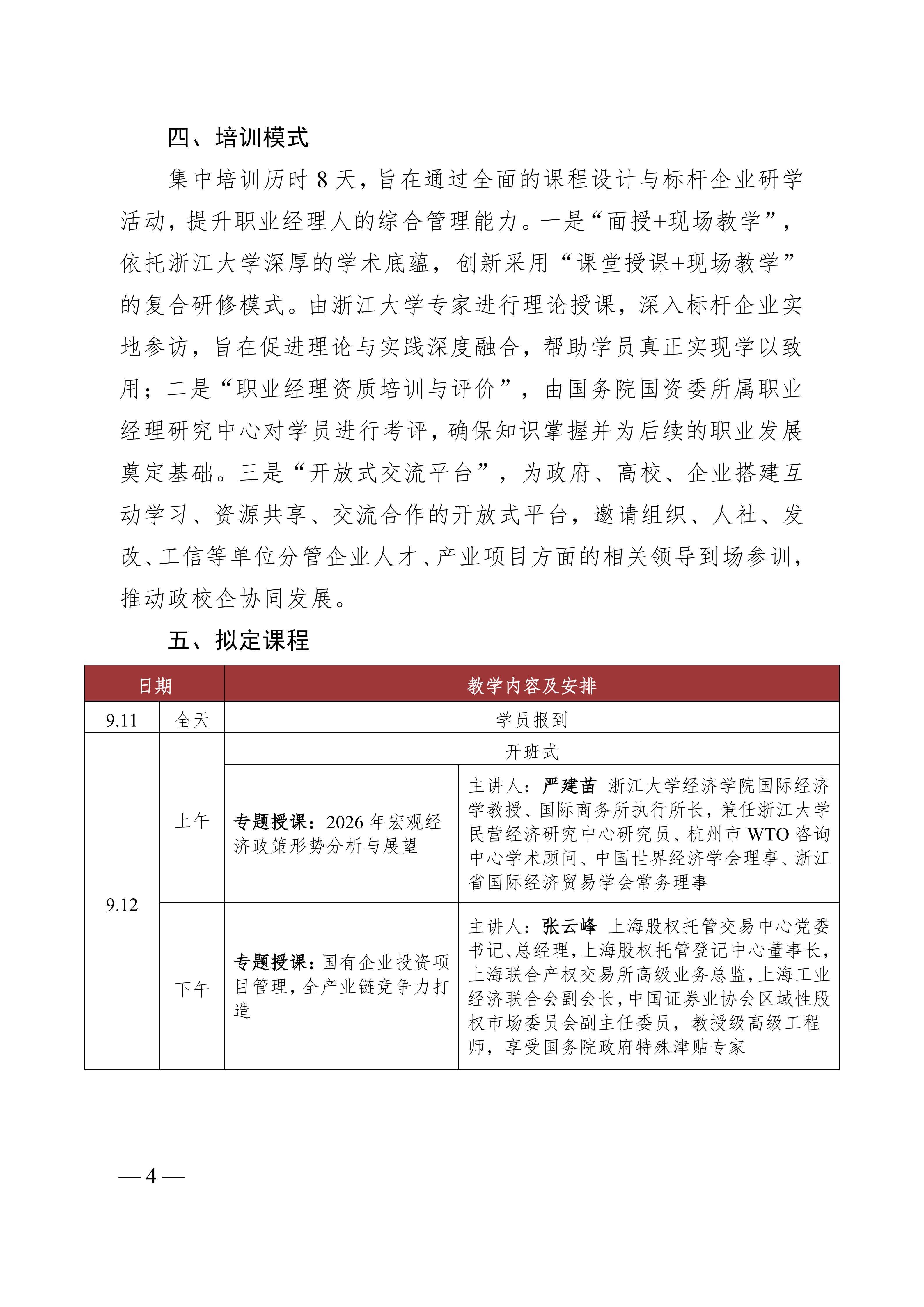 2026年高级职业经理人培训招生简章7.22-上网版_04.png