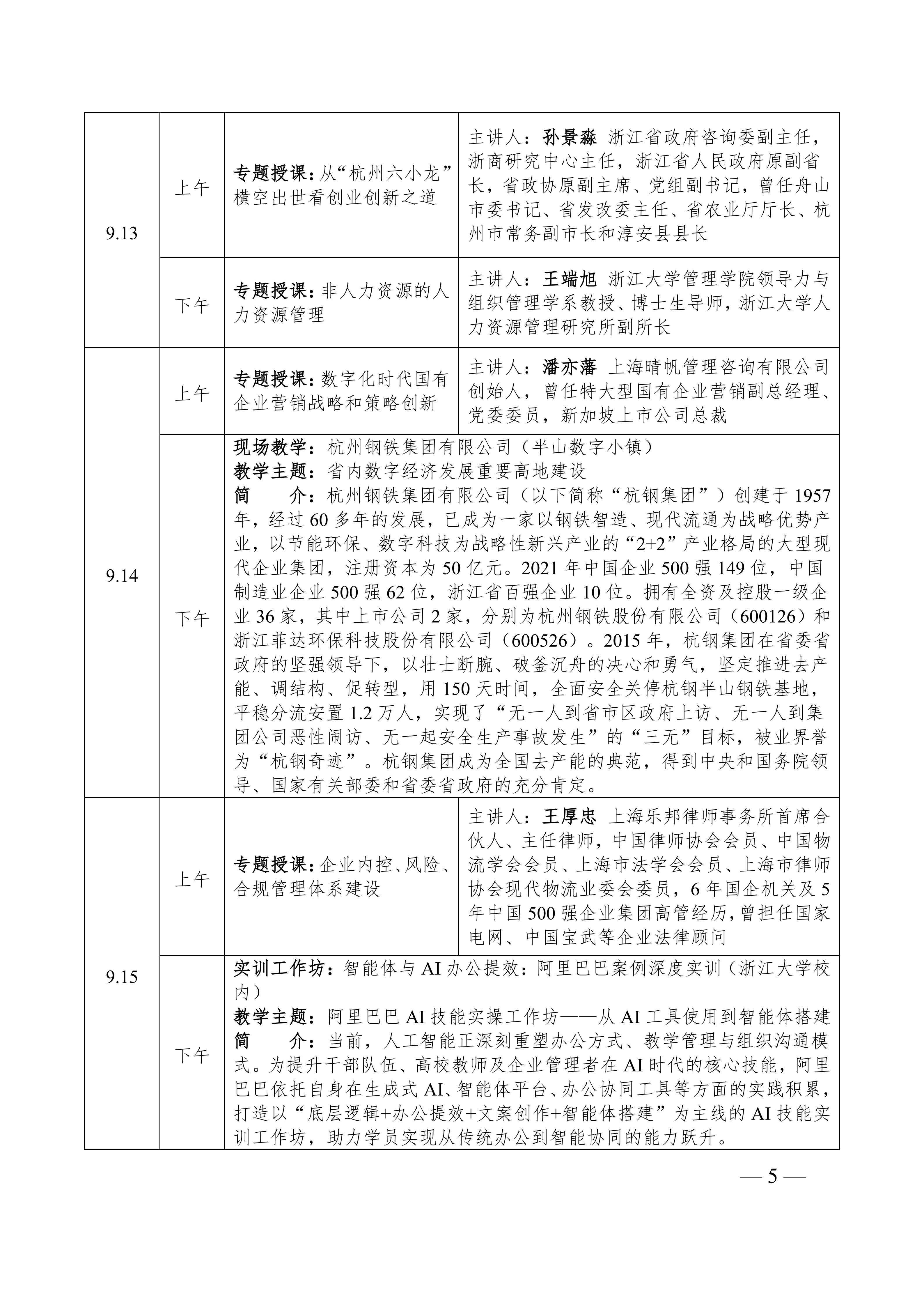 2026年高级职业经理人培训招生简章7.22-上网版_05.png