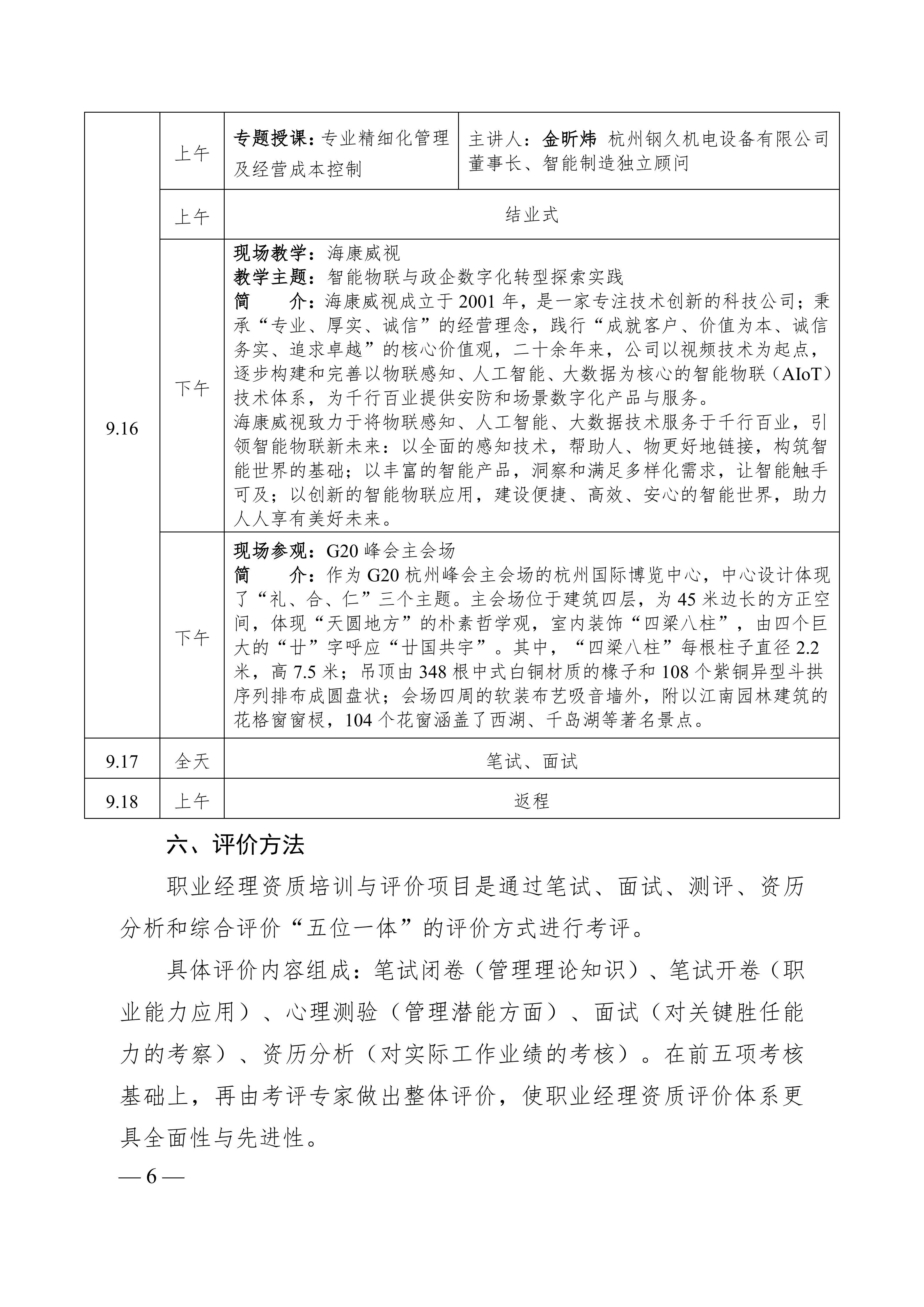 2026年高级职业经理人培训招生简章7.22-上网版_06.png
