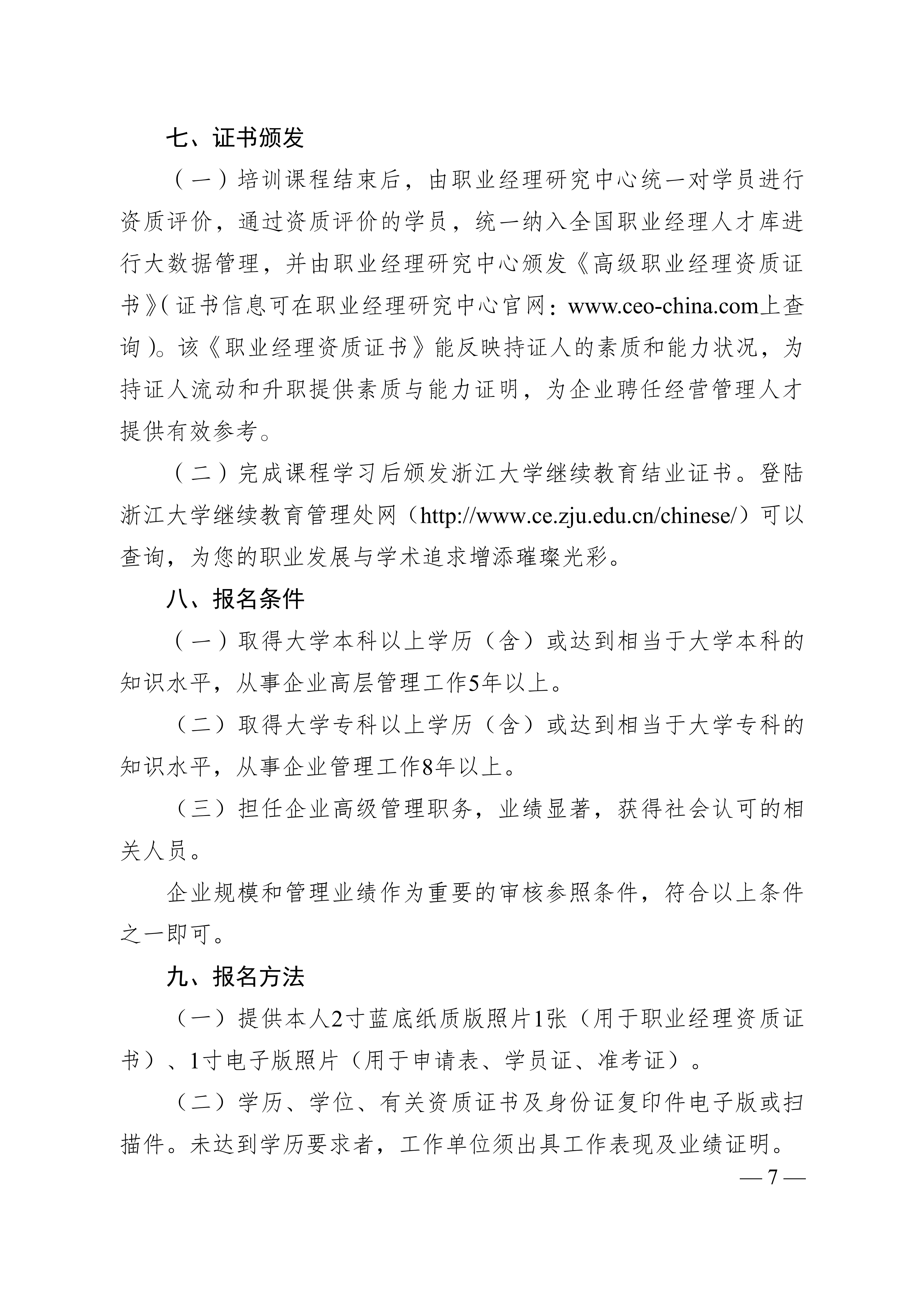 2026年高级职业经理人培训招生简章7.22-上网版_07.png