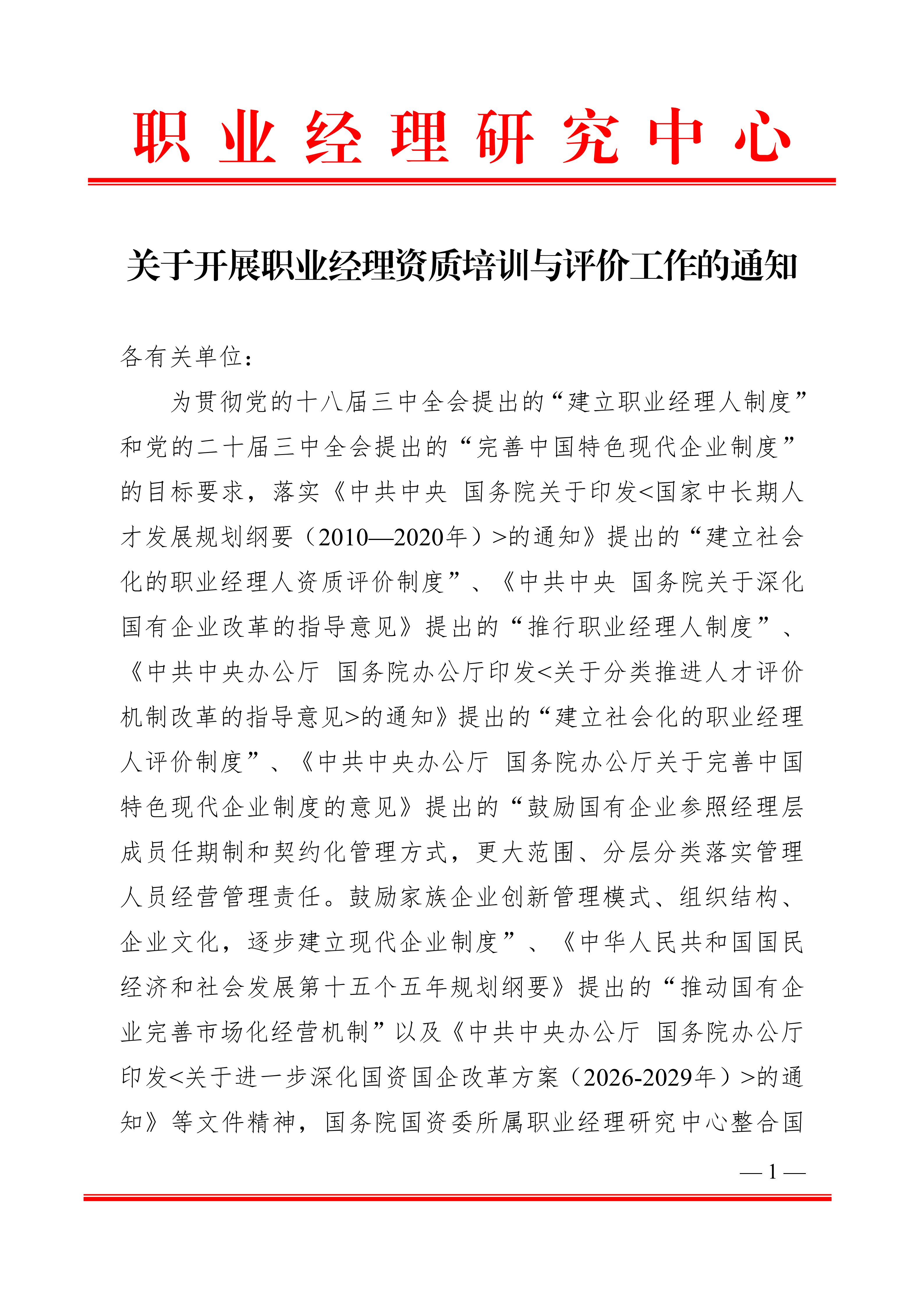 广西2026年高级职业经理人培训与评价招生简章7.23-上网版_01.png