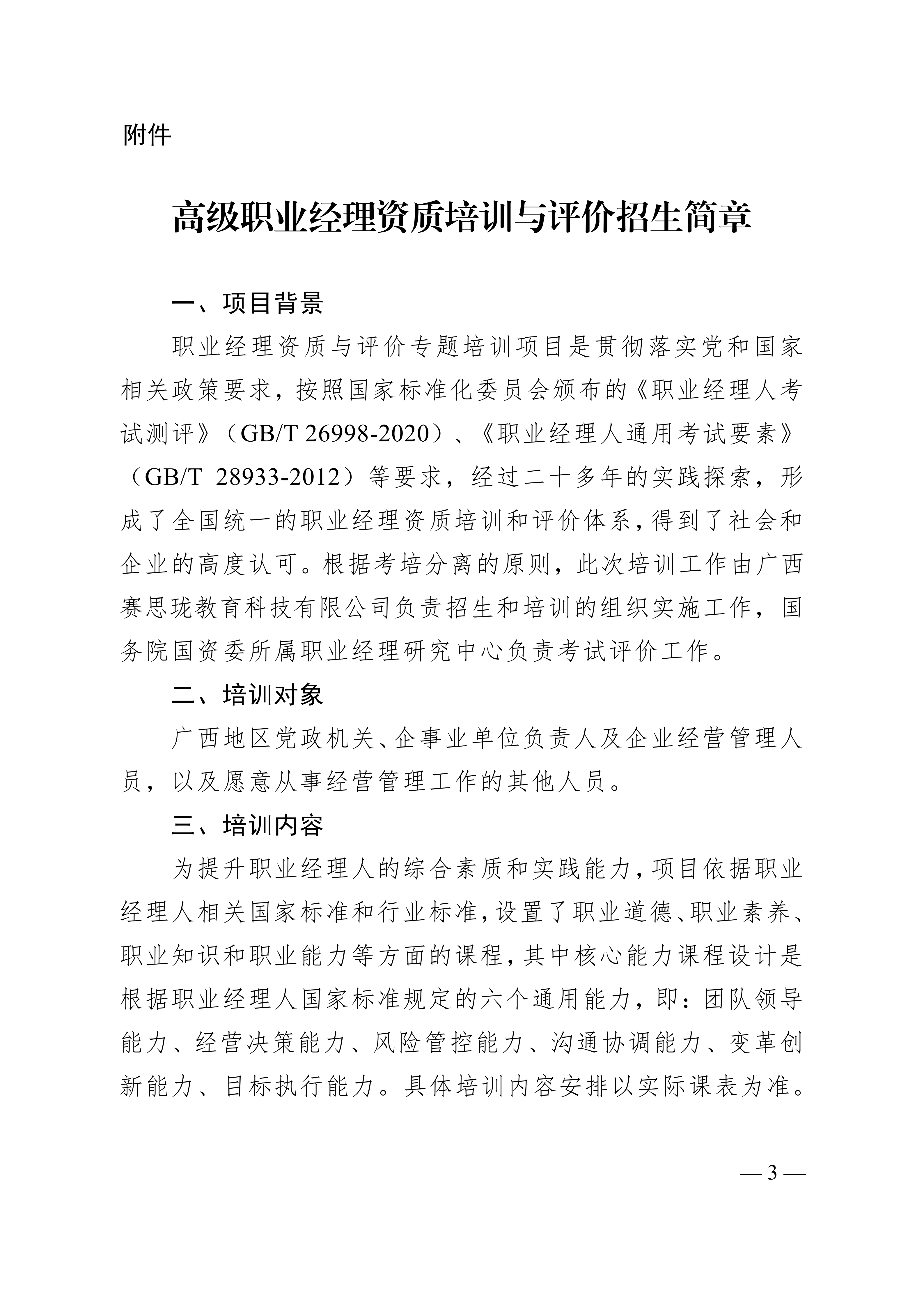 广西2026年高级职业经理人培训与评价招生简章7.23-上网版_03.png