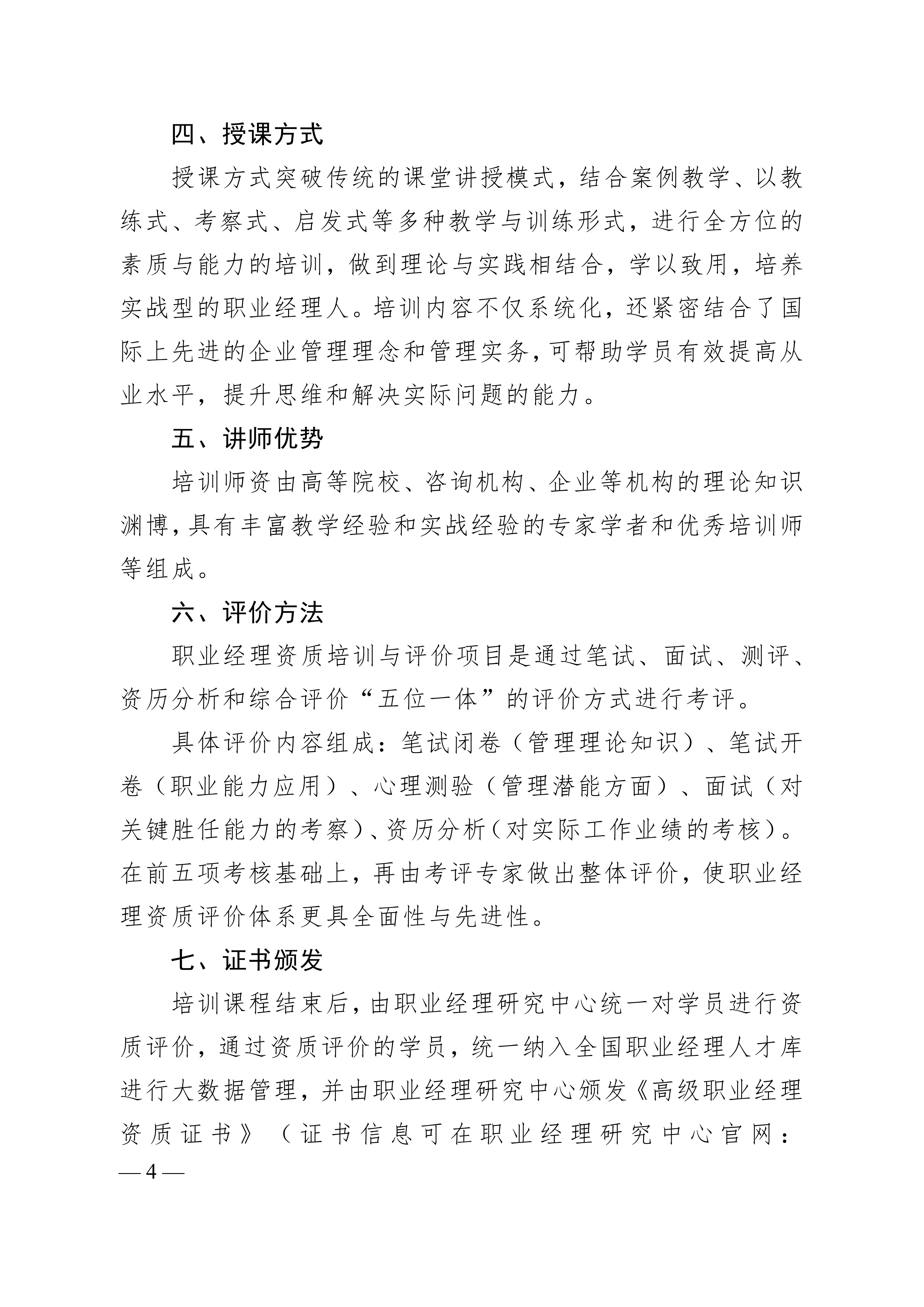 广西2026年高级职业经理人培训与评价招生简章7.23-上网版_04.png