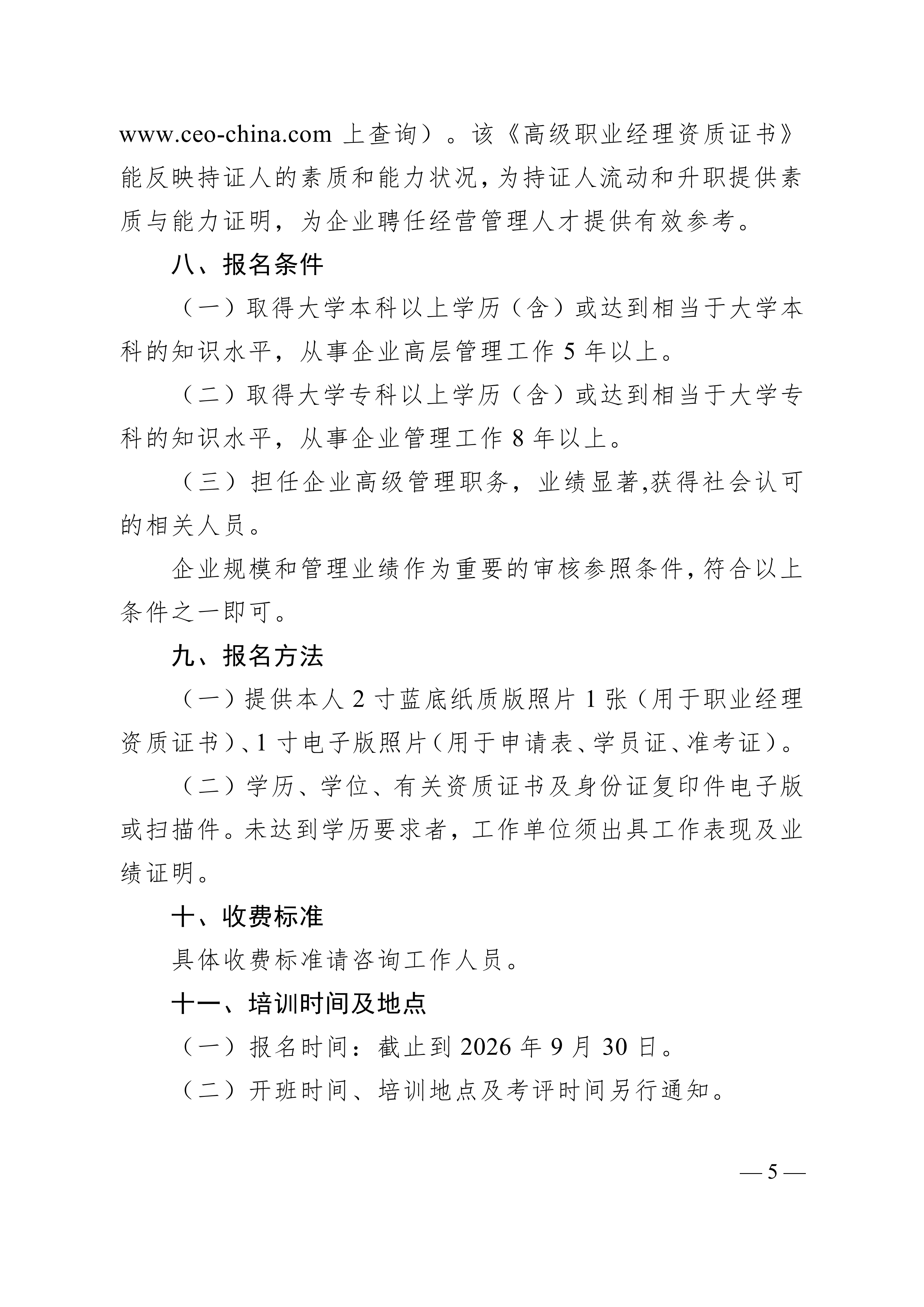 广西2026年高级职业经理人培训与评价招生简章7.23-上网版_05.png