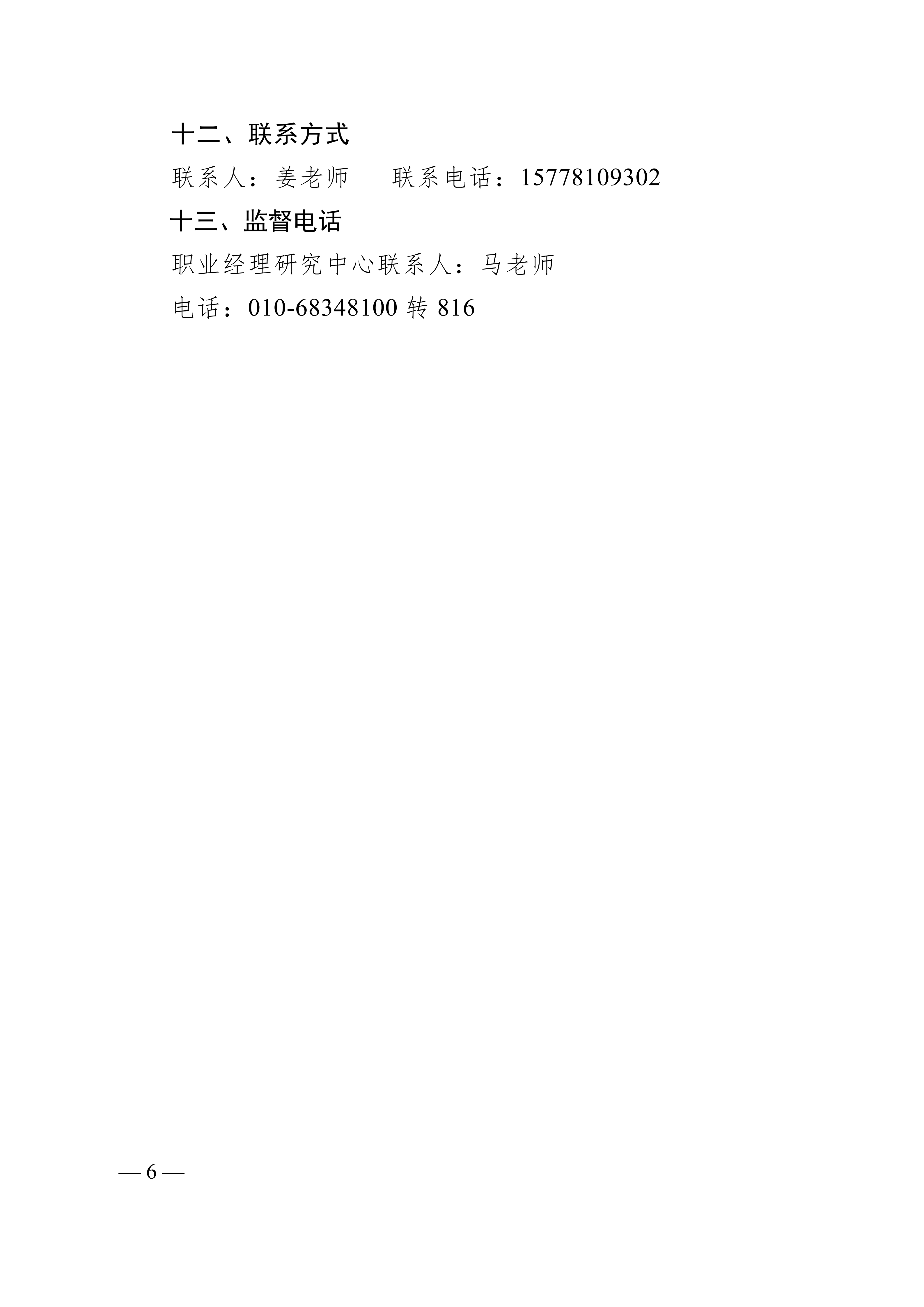 广西2026年高级职业经理人培训与评价招生简章7.23-上网版_06.png